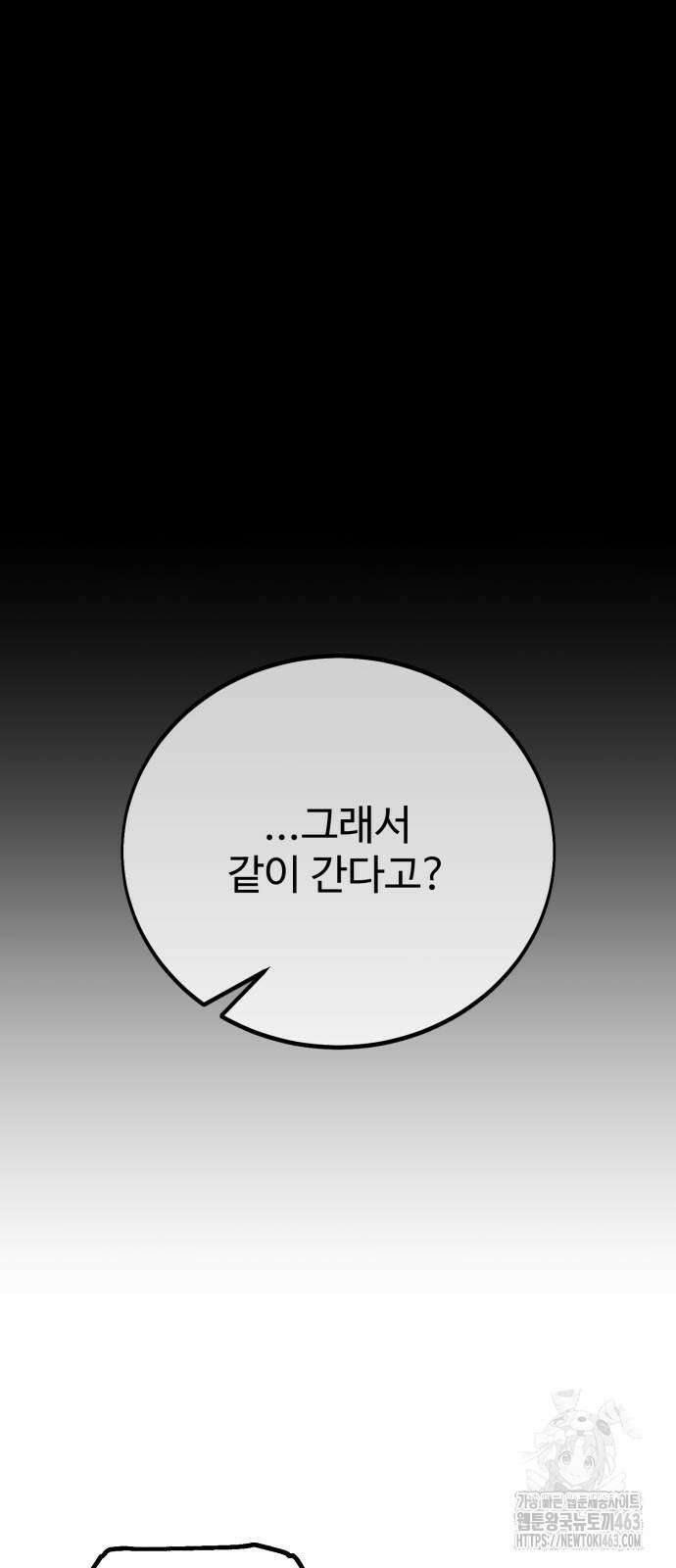 아카데미 플레이어를 죽였다 55화 29