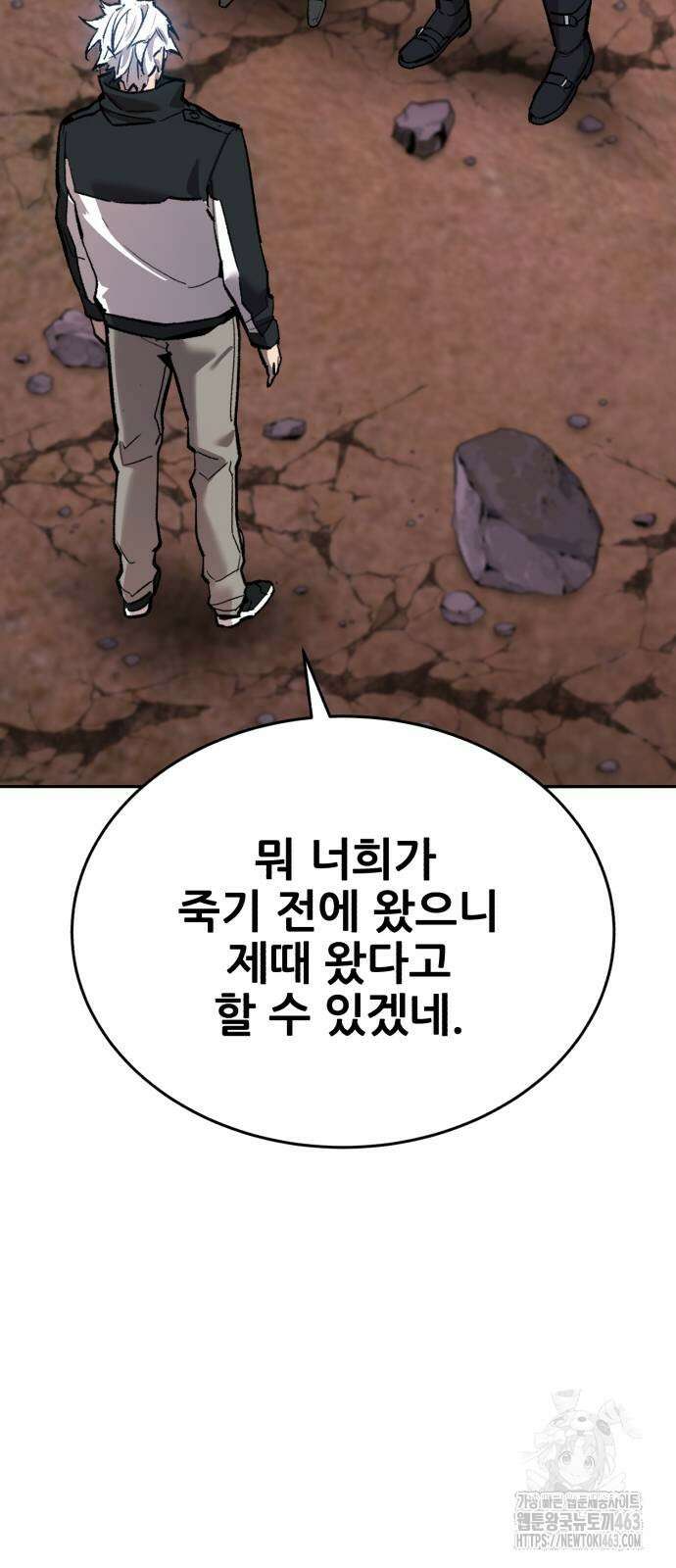 만렙돌파 2부 90화 20