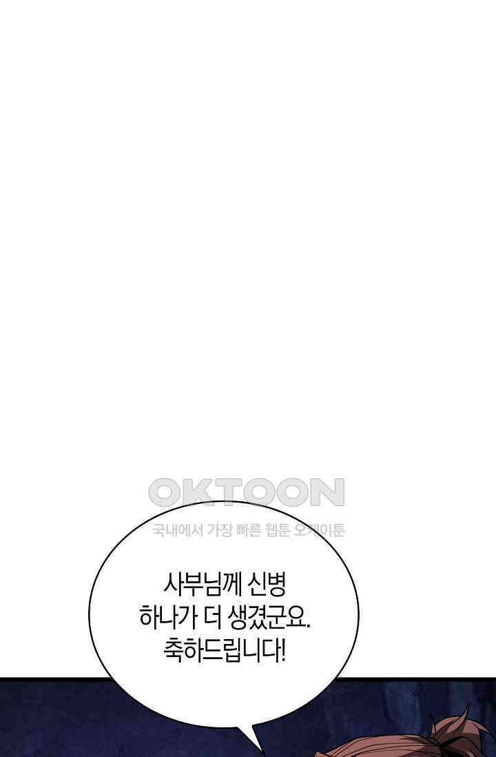 천재 장로 제자수련기 49화 3