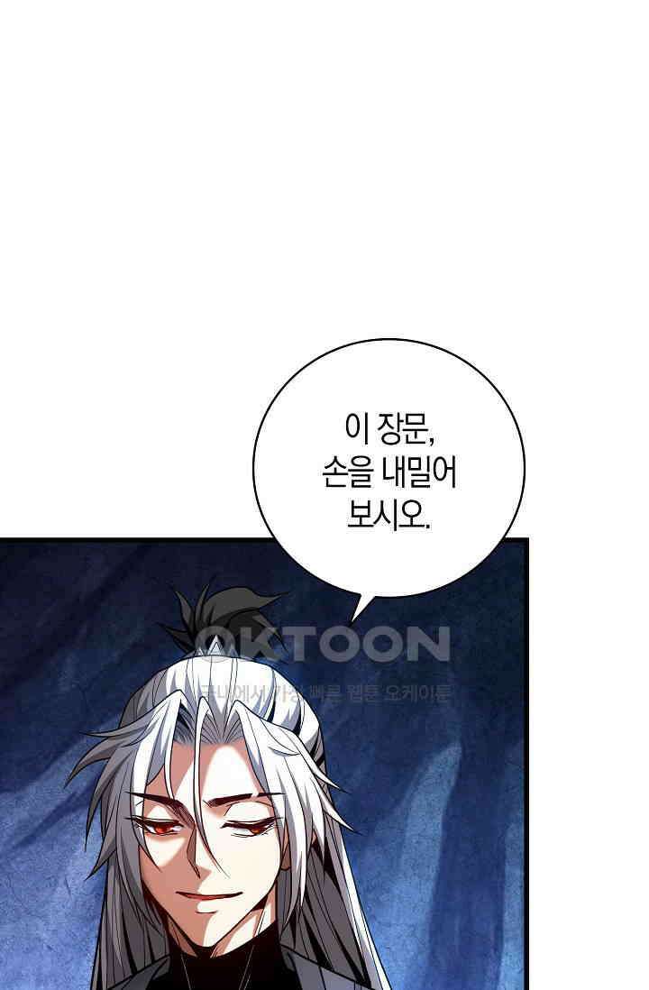 천재 장로 제자수련기 49화 5