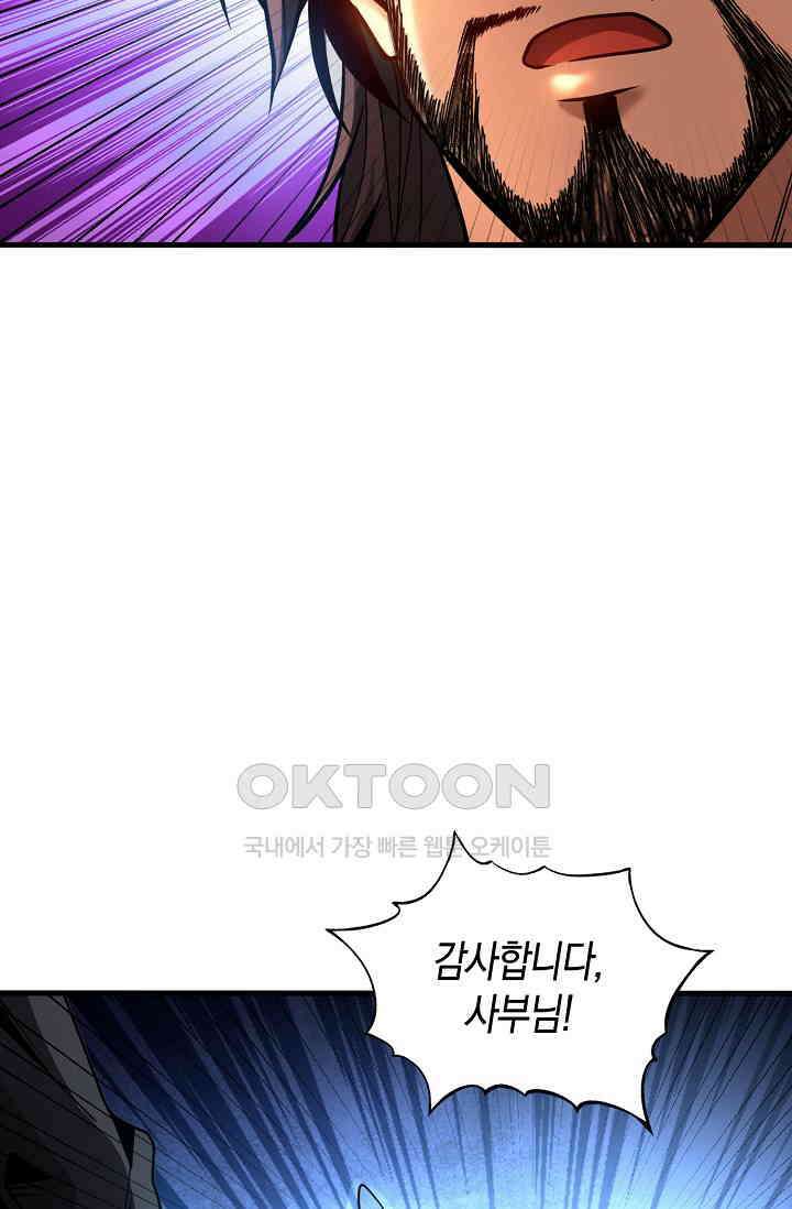 천재 장로 제자수련기 49화 11