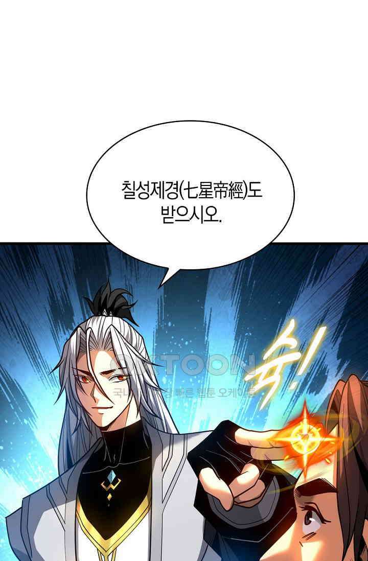 천재 장로 제자수련기 49화 13