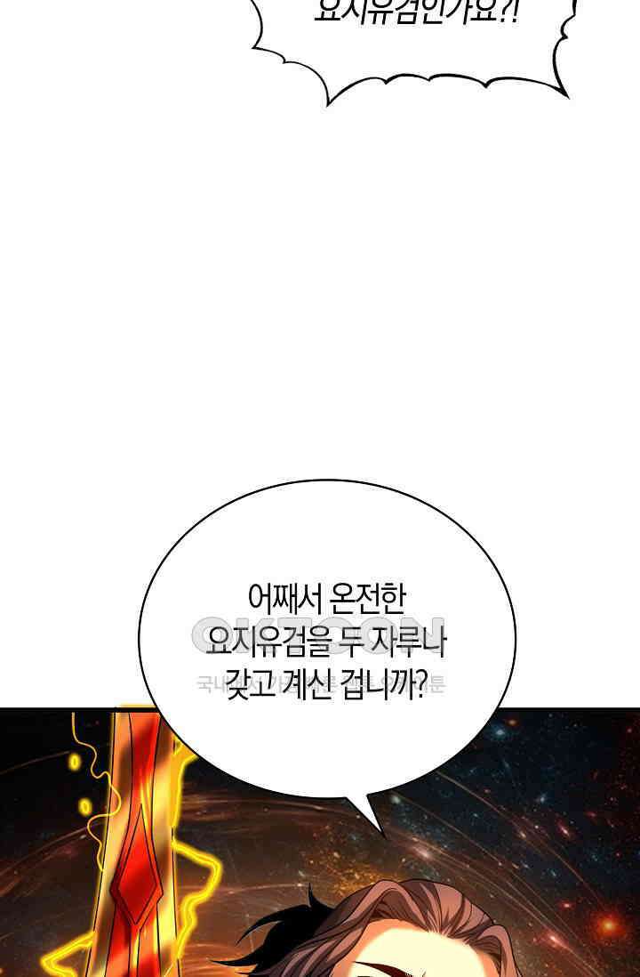 천재 장로 제자수련기 49화 23