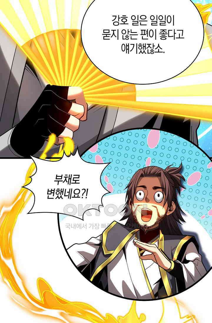 천재 장로 제자수련기 49화 26