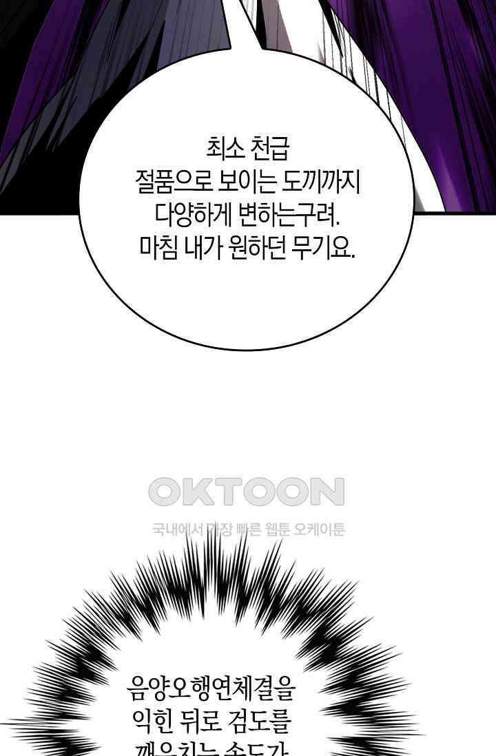 천재 장로 제자수련기 49화 28