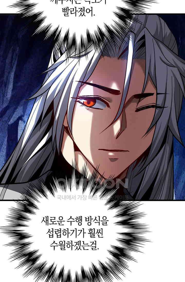 천재 장로 제자수련기 49화 29