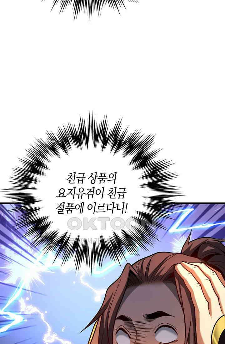 천재 장로 제자수련기 49화 30