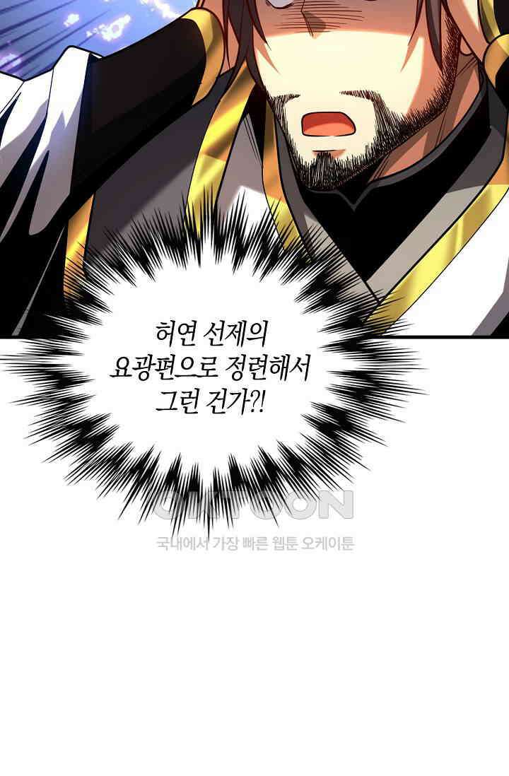 천재 장로 제자수련기 49화 31