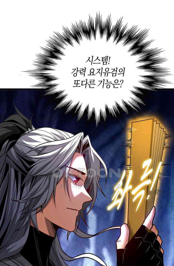 천재 장로 제자수련기 49화 32
