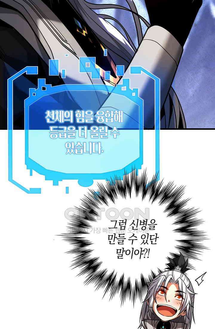 천재 장로 제자수련기 49화 33