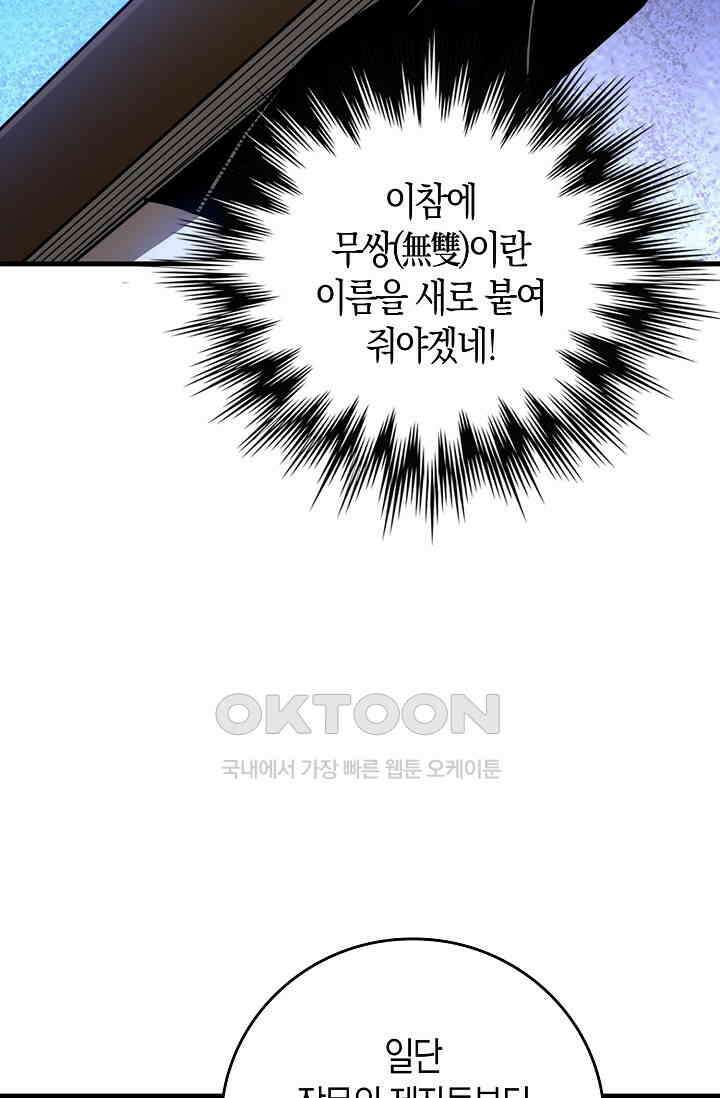 천재 장로 제자수련기 49화 35
