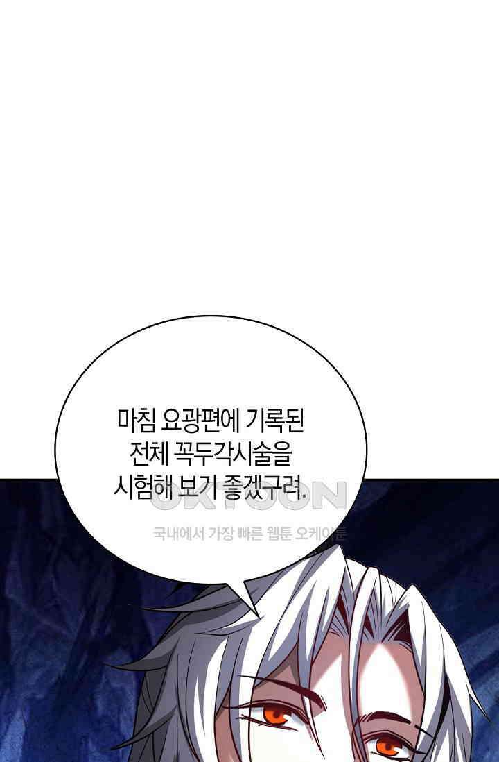 천재 장로 제자수련기 49화 39