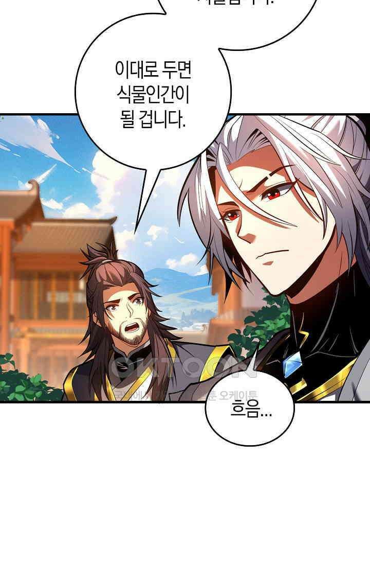 천재 장로 제자수련기 49화 45