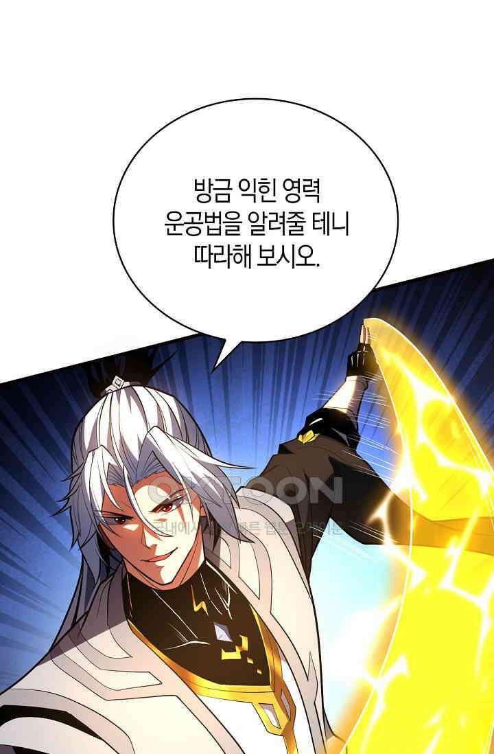 천재 장로 제자수련기 49화 46