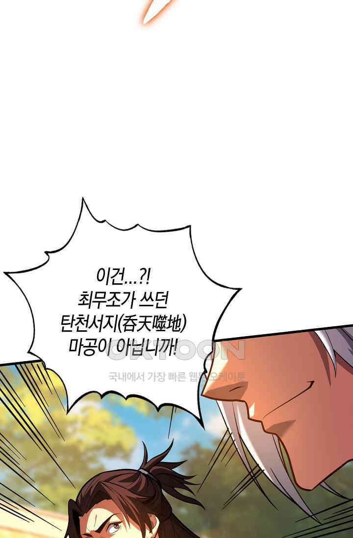 천재 장로 제자수련기 49화 51
