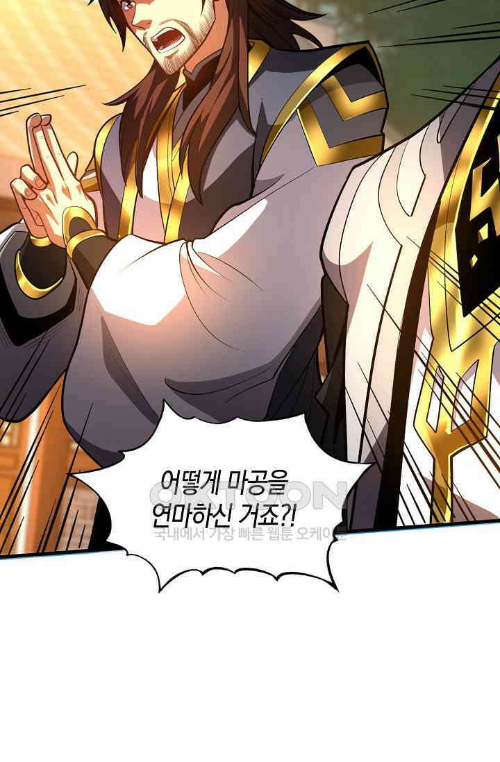 천재 장로 제자수련기 49화 52