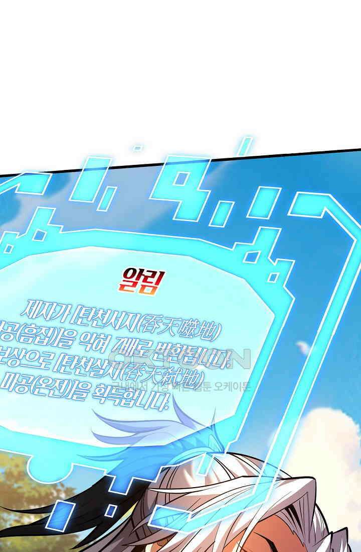 천재 장로 제자수련기 49화 53