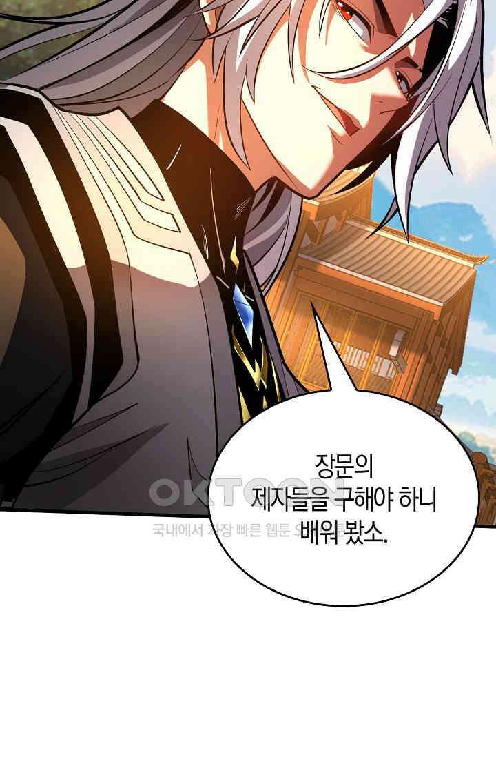 천재 장로 제자수련기 49화 54