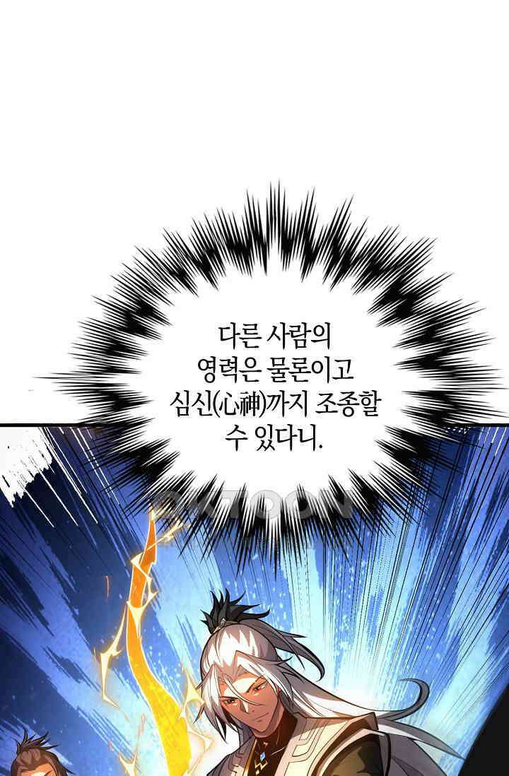 천재 장로 제자수련기 49화 56