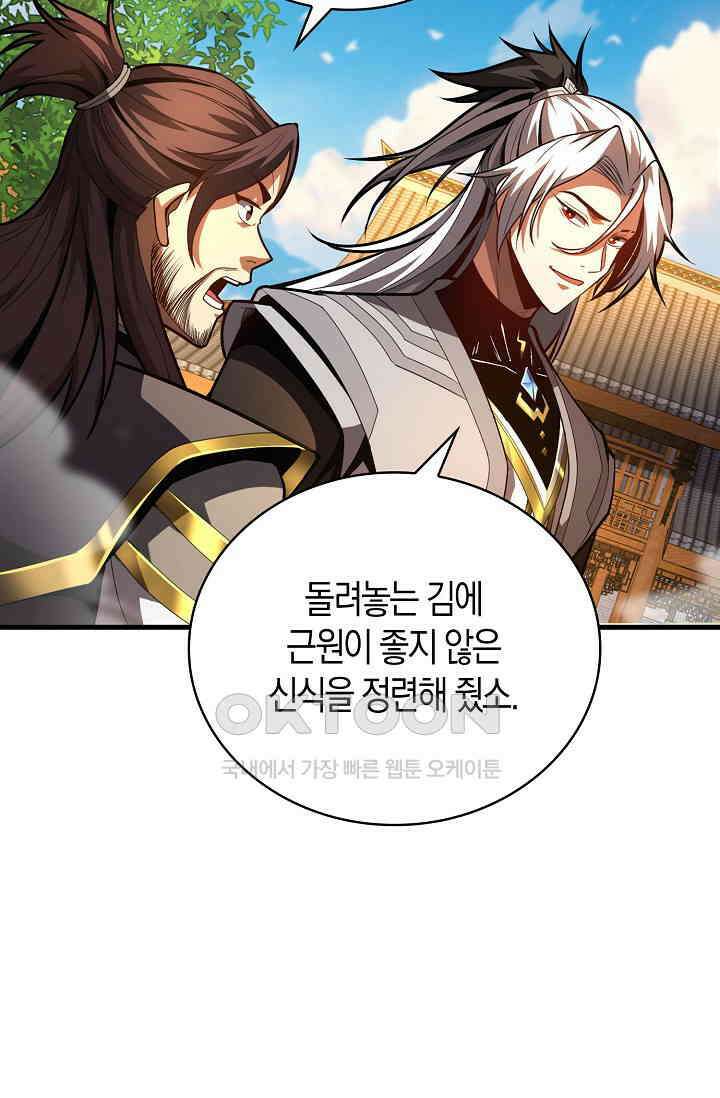 천재 장로 제자수련기 49화 64