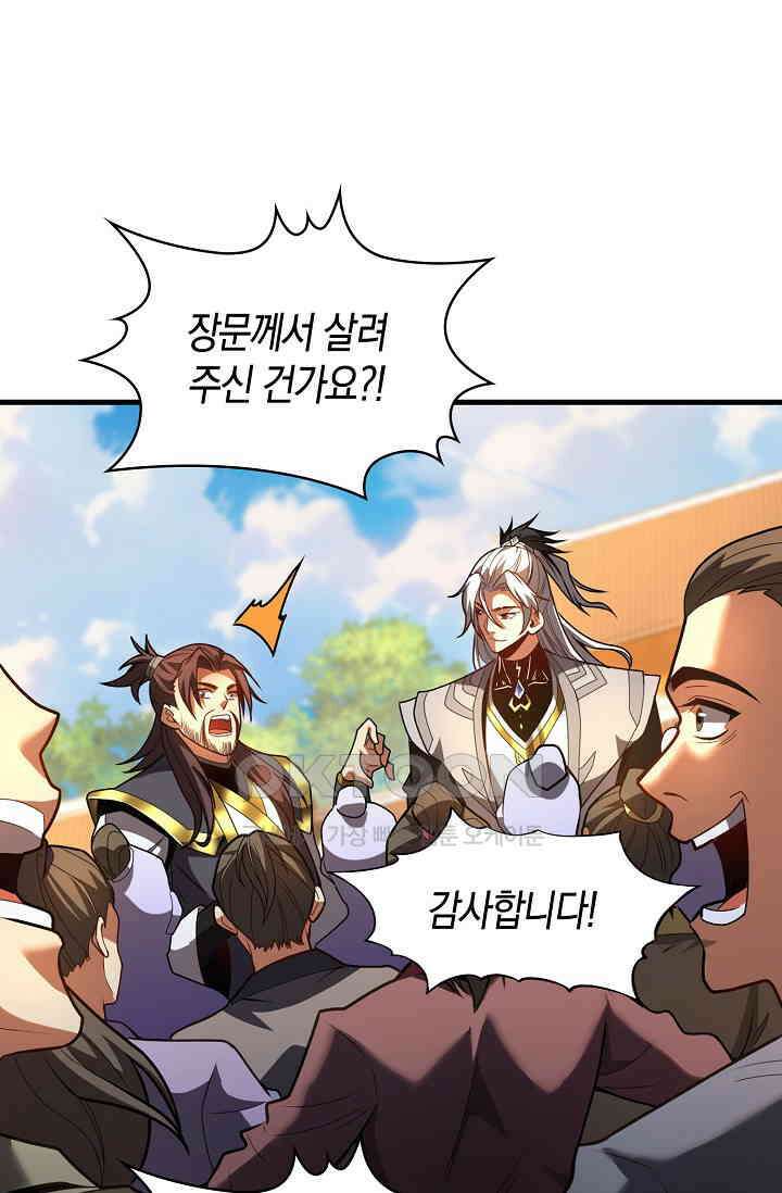 천재 장로 제자수련기 49화 67