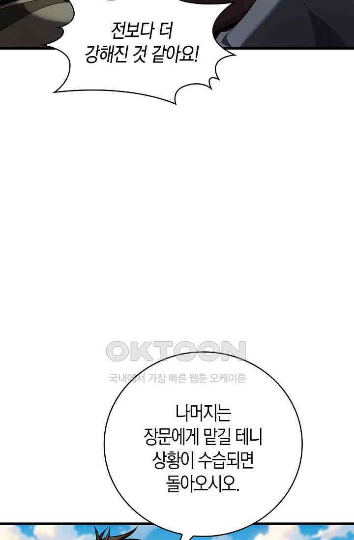 천재 장로 제자수련기 49화 68