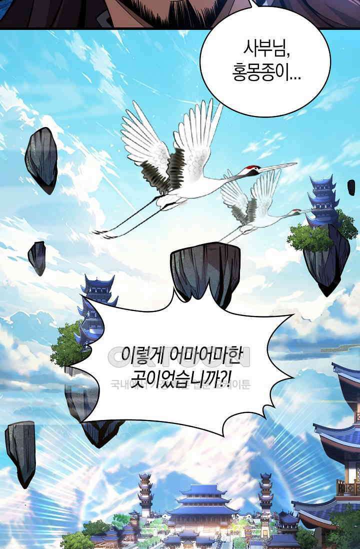 천재 장로 제자수련기 49화 73