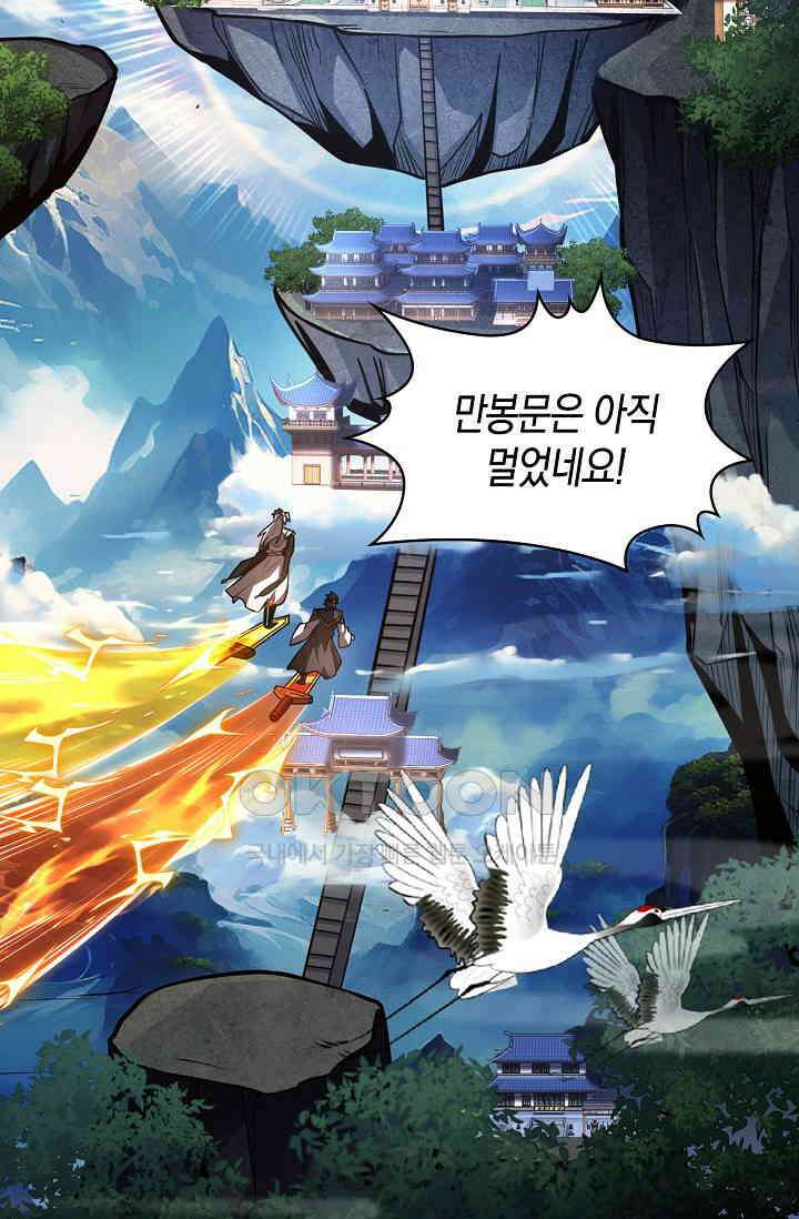 천재 장로 제자수련기 49화 74