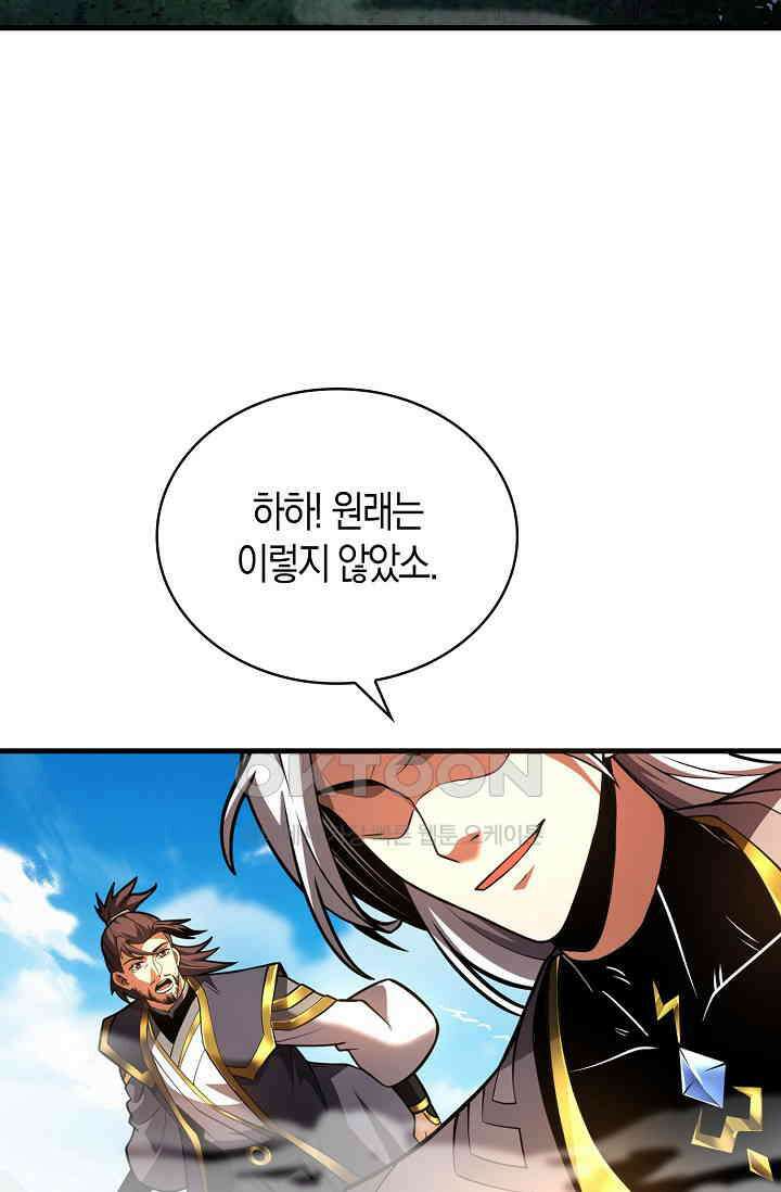 천재 장로 제자수련기 49화 75