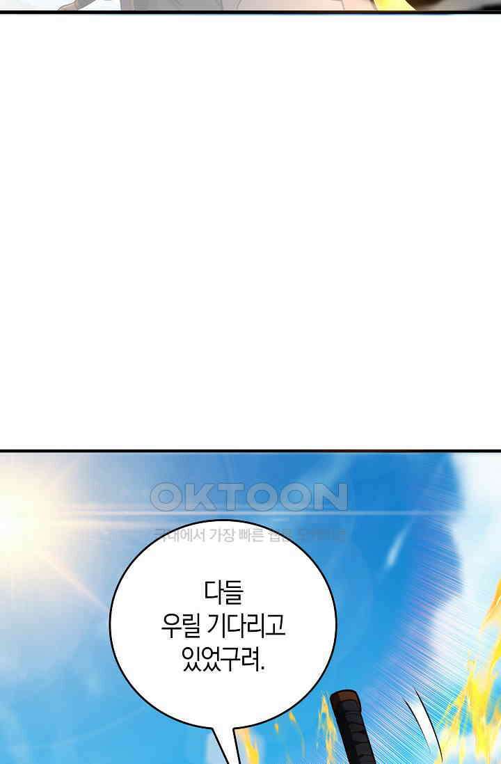 천재 장로 제자수련기 49화 76
