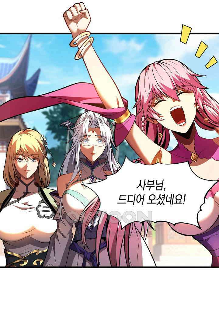 천재 장로 제자수련기 49화 79