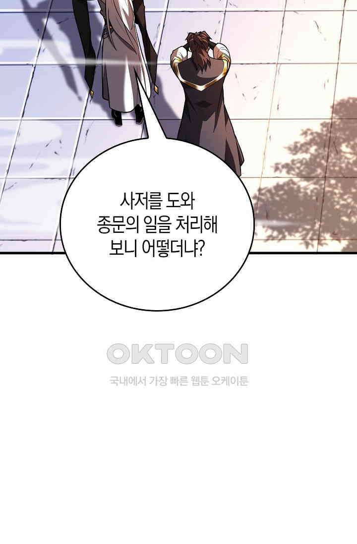 천재 장로 제자수련기 49화 81