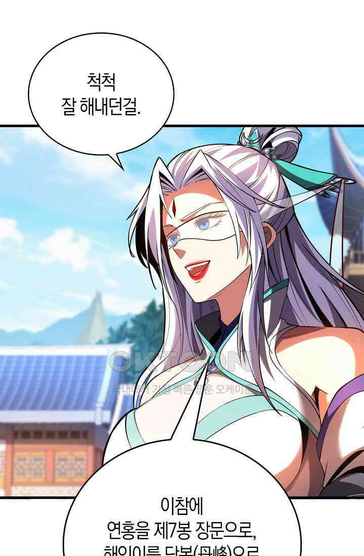 천재 장로 제자수련기 49화 82