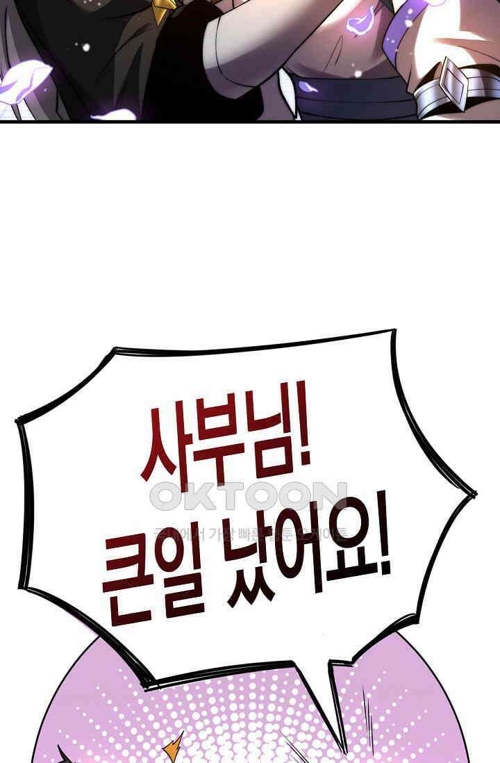 천재 장로 제자수련기 49화 85
