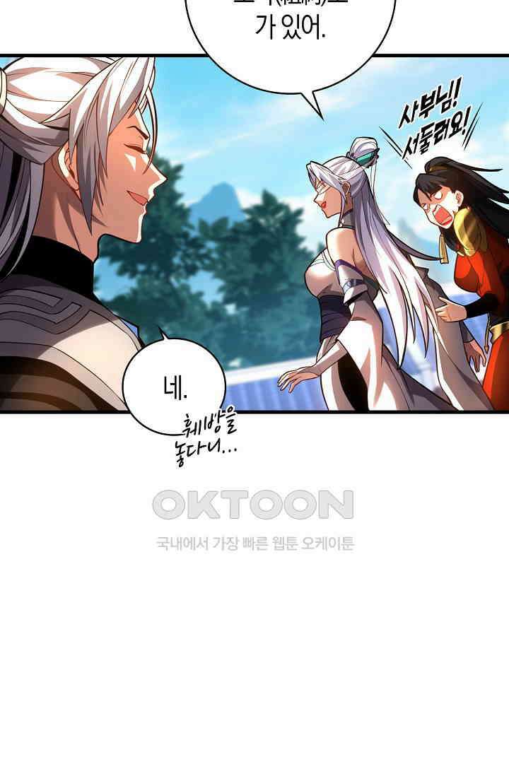 천재 장로 제자수련기 49화 87