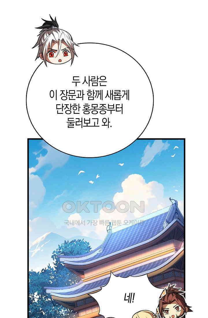 천재 장로 제자수련기 49화 88