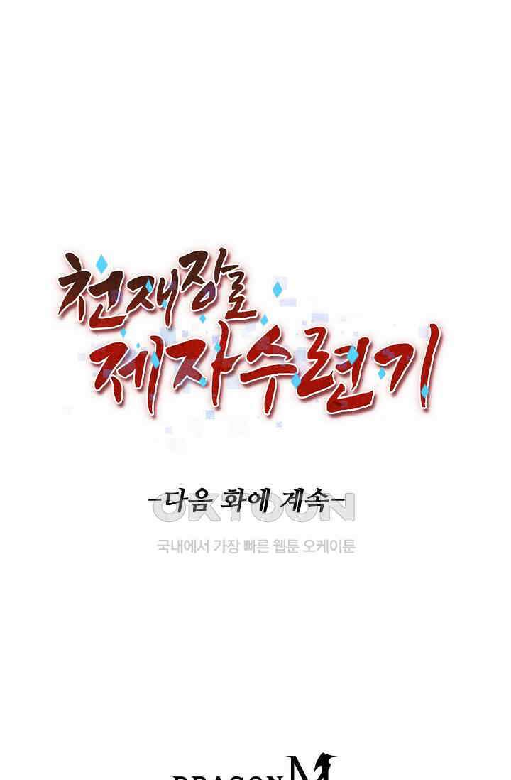 천재 장로 제자수련기 49화 90
