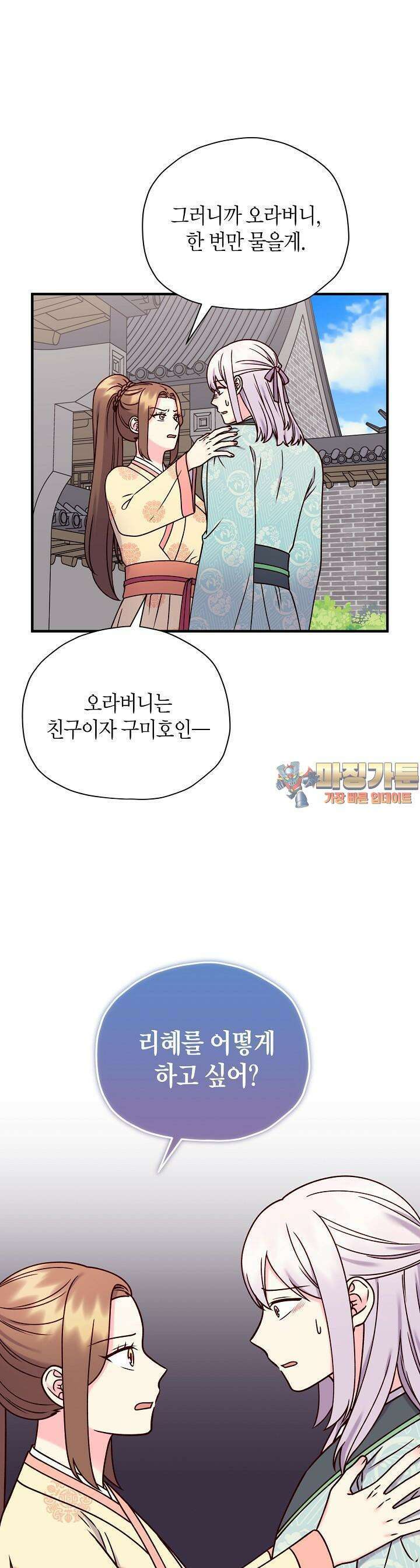 혼인해주오 48화 1