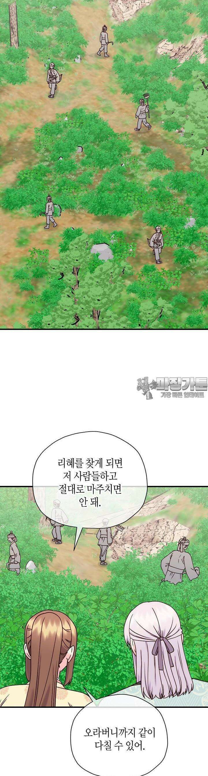 혼인해주오 48화 5