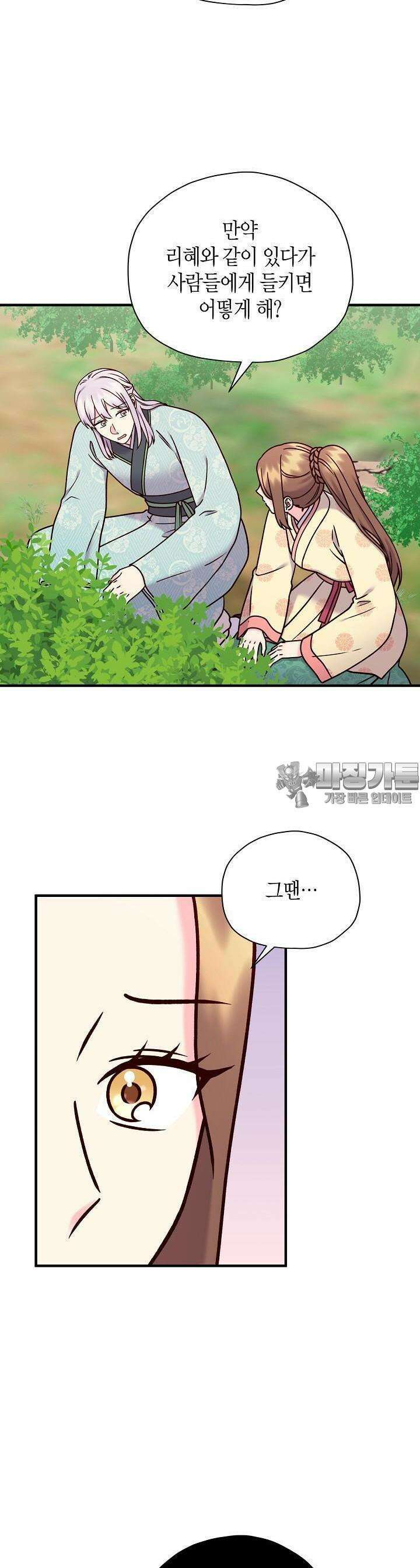 혼인해주오 48화 6