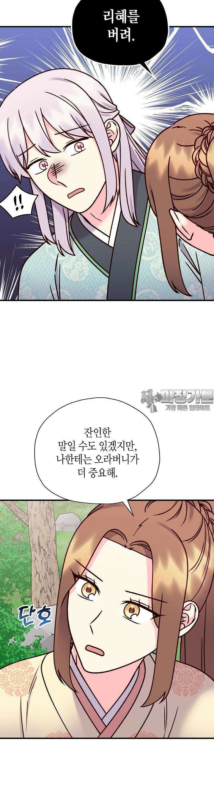 혼인해주오 48화 7