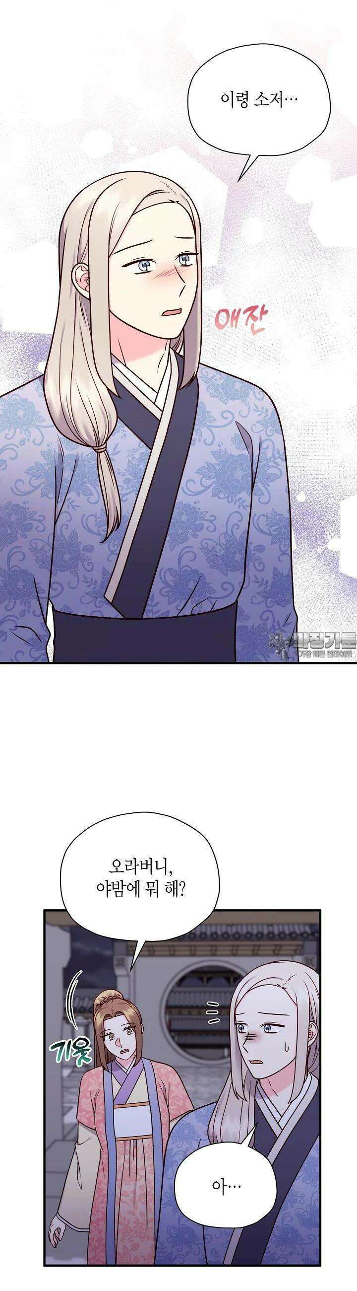 혼인해주오 58화 2