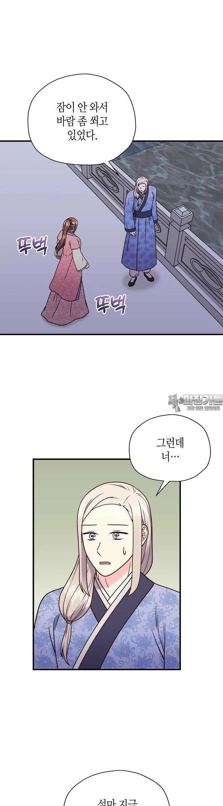혼인해주오 58화 3