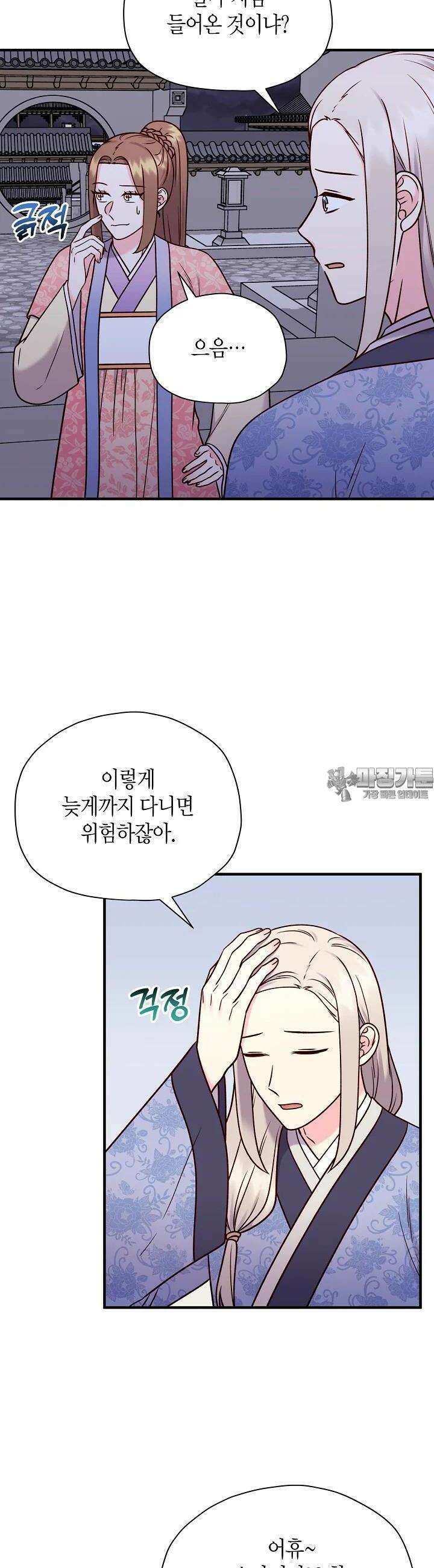 혼인해주오 58화 4