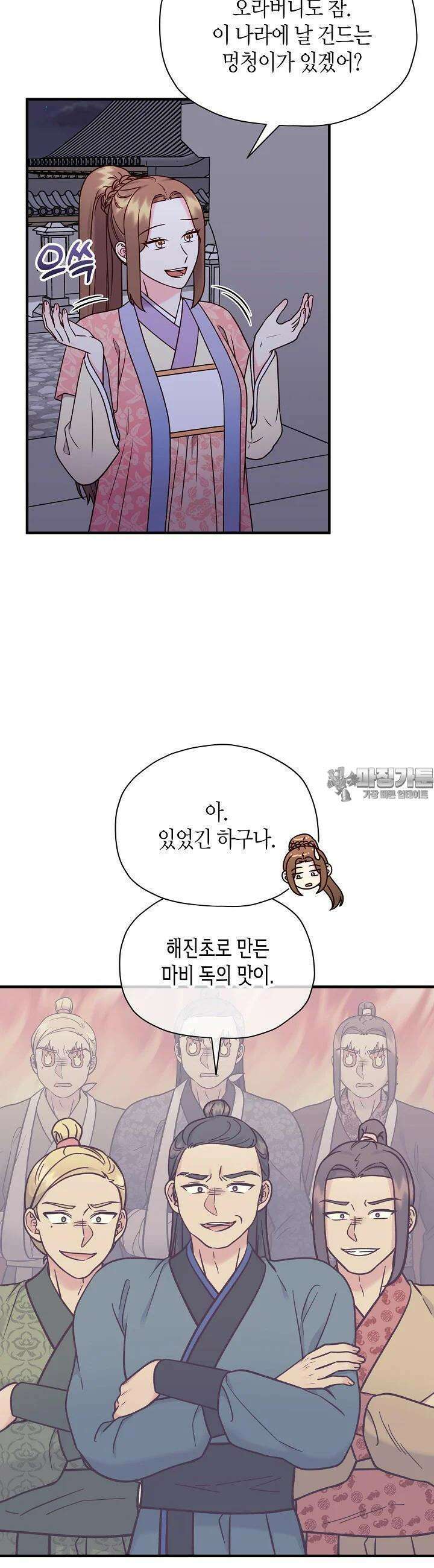 혼인해주오 58화 5