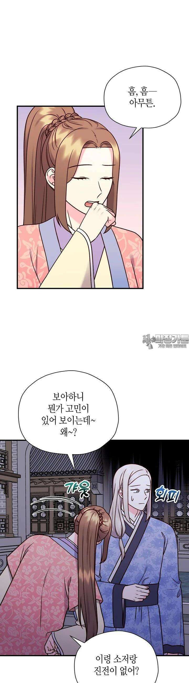 혼인해주오 58화 6