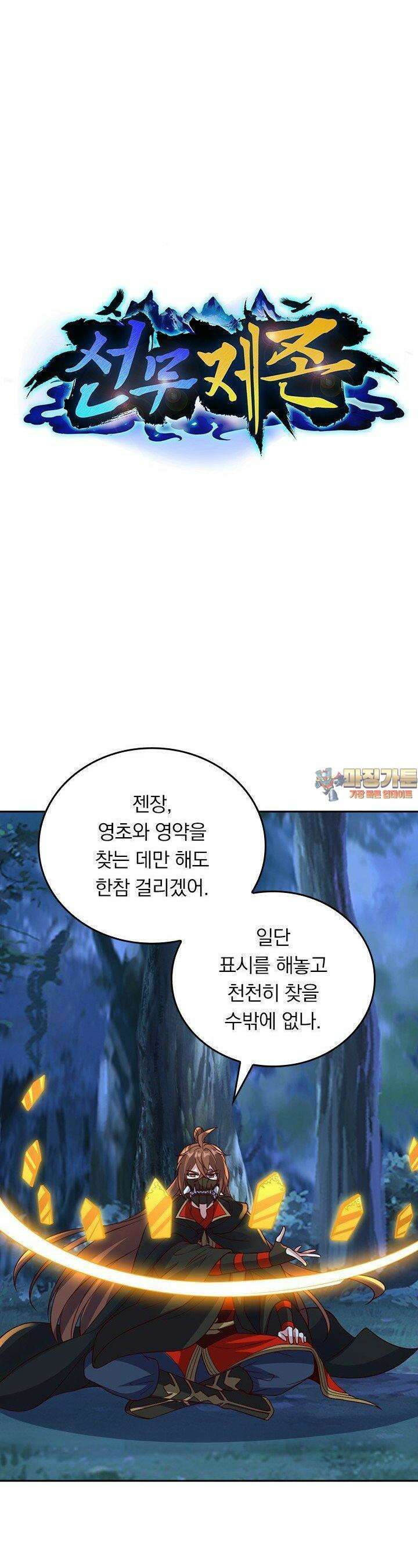 선무제존 443화 1