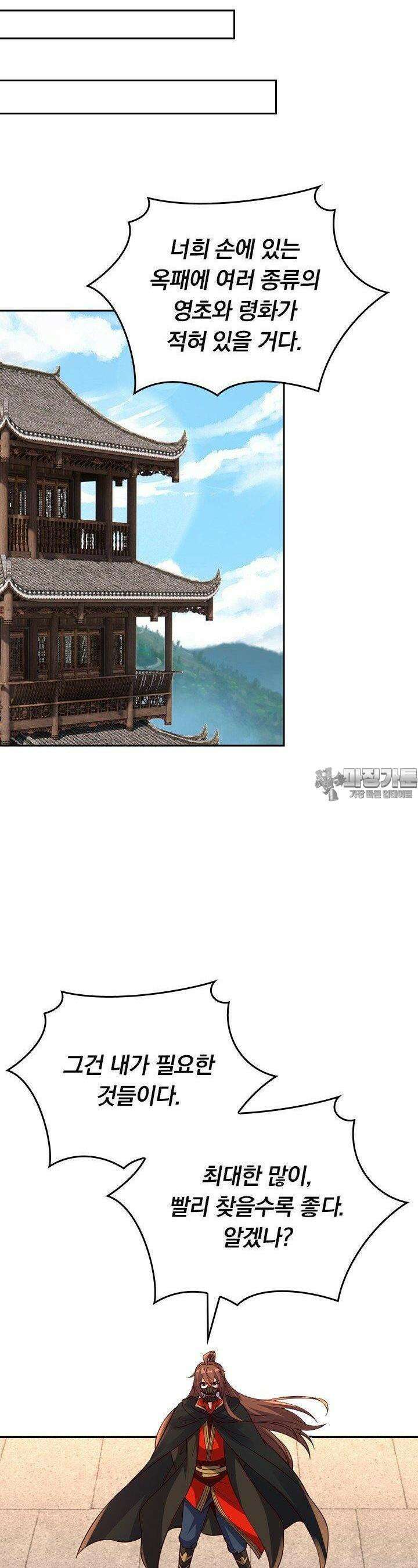 선무제존 443화 3