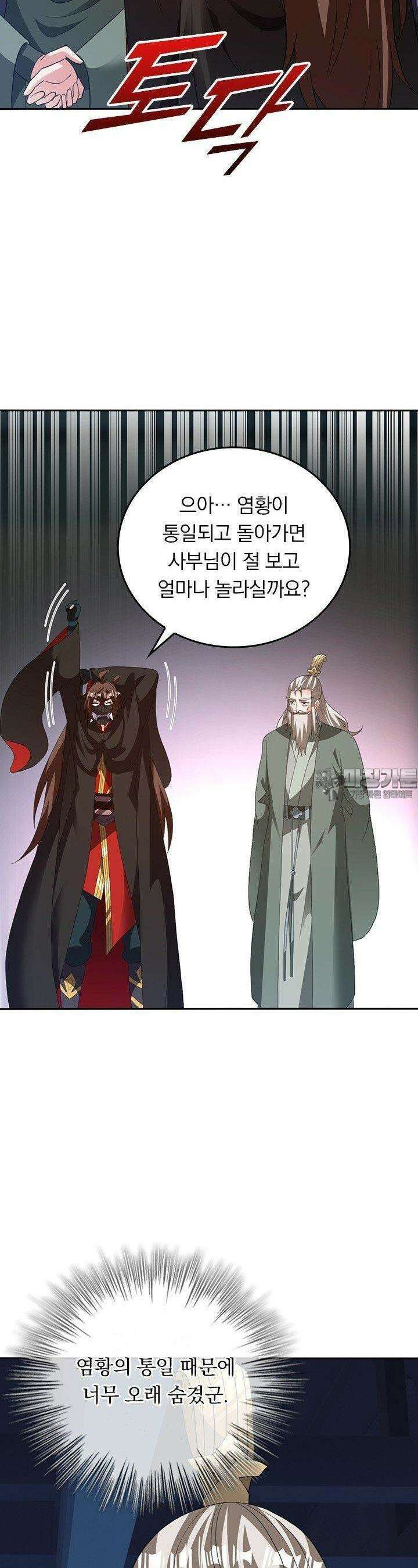 선무제존 443화 21