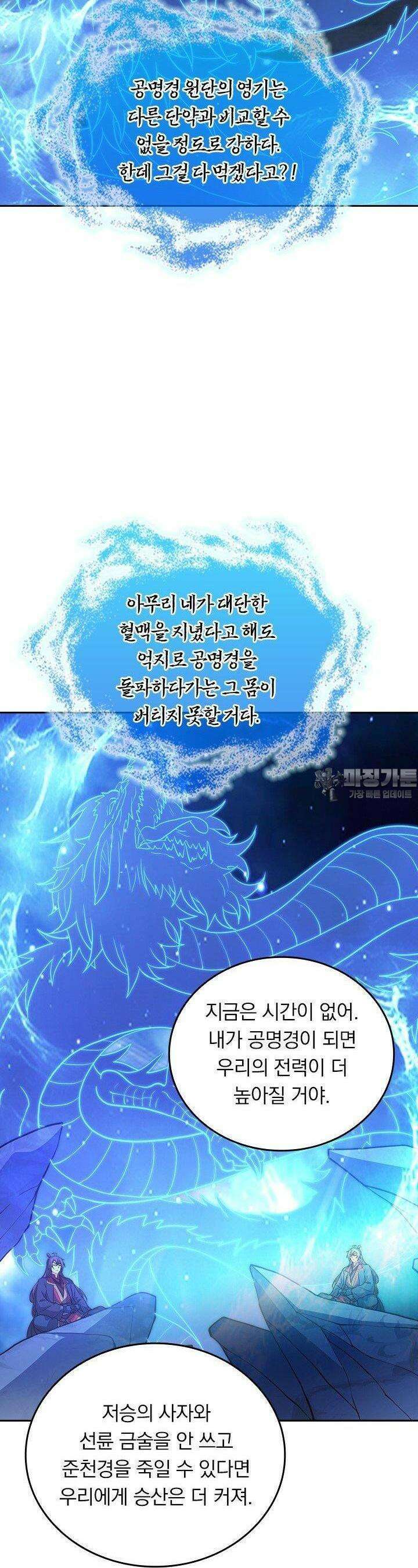 선무제존 443화 24